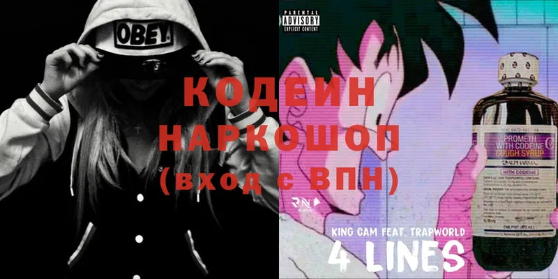 Кодеин напиток Lean (лин)  Бикин 